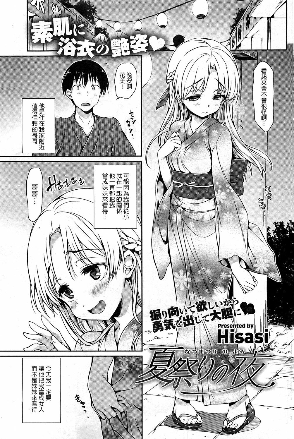 [Hisasi] Natsumatsuri no Yoru (COMIC HOTMiLK 2011-10) [Chinese] [Nice漢化] page 1 full
