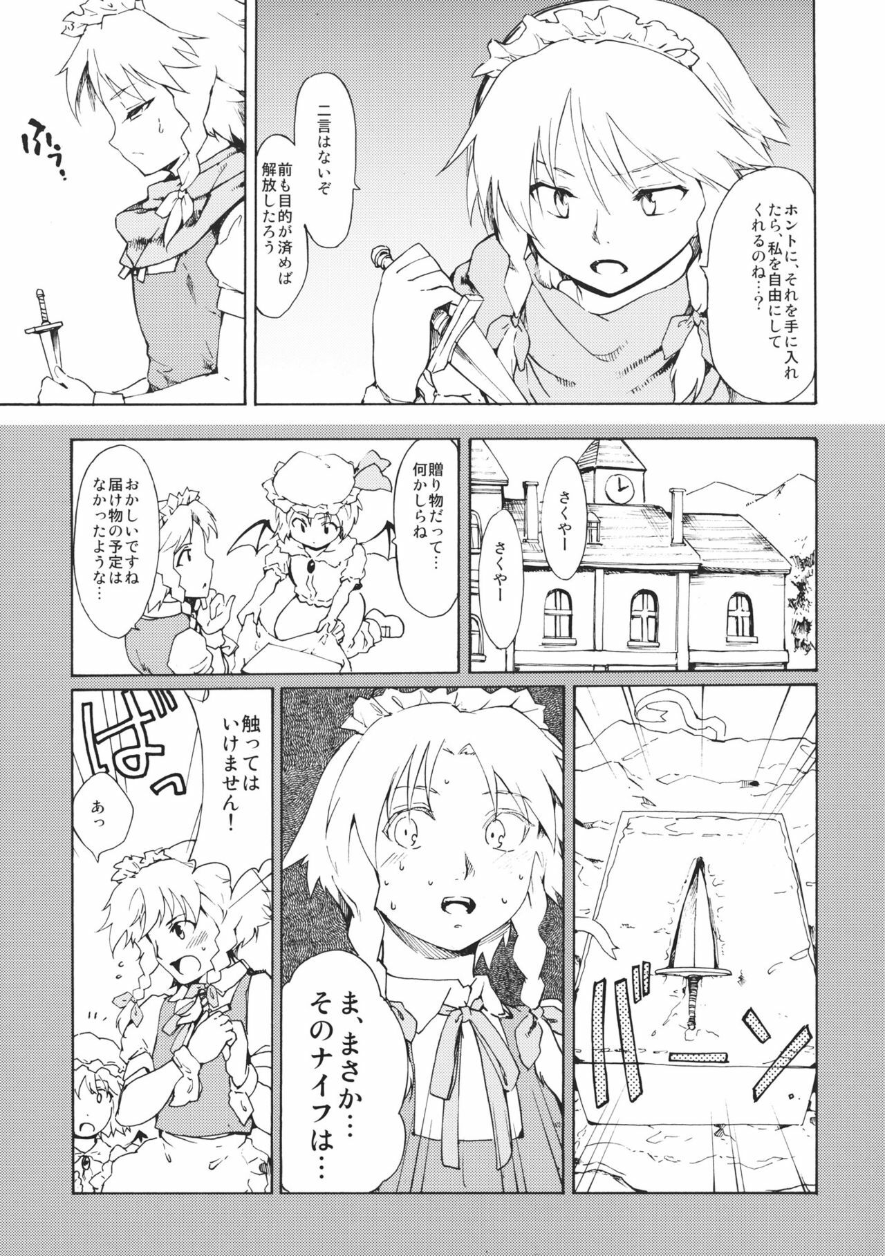 (C80) [PARANOIA CAT (Fujiwara Shunichi)] Touhou Ukiyo Emaki Bishou Knife EXPANSION (Touhou Project) page 7 full