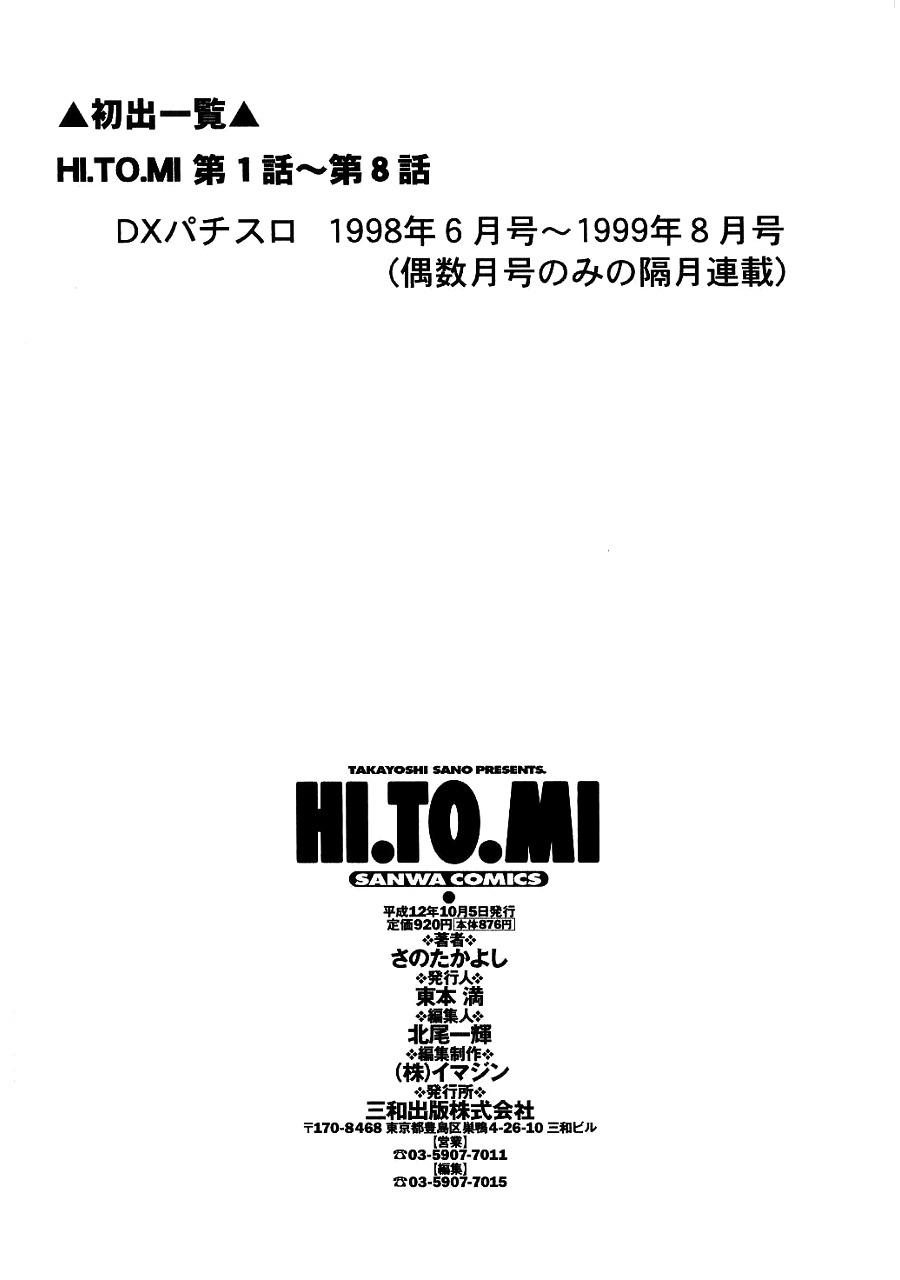 [Sano Takayoshi] HI.TO.MI [English] [rookie84] page 173 full