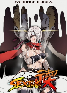 [Eroquis! (Butcha-U)] SACRIFICE HEROES - Sex Ninja Misogi [Chinese]