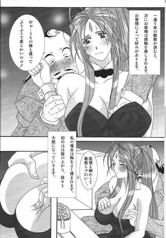 (SC42) [Kairanban (Bibi)] Benten Kairaku 10 (Ah My Goddess) page 21 full