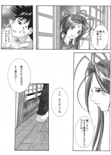 (SC42) [Kairanban (Bibi)] Benten Kairaku 10 (Ah My Goddess) - page 6