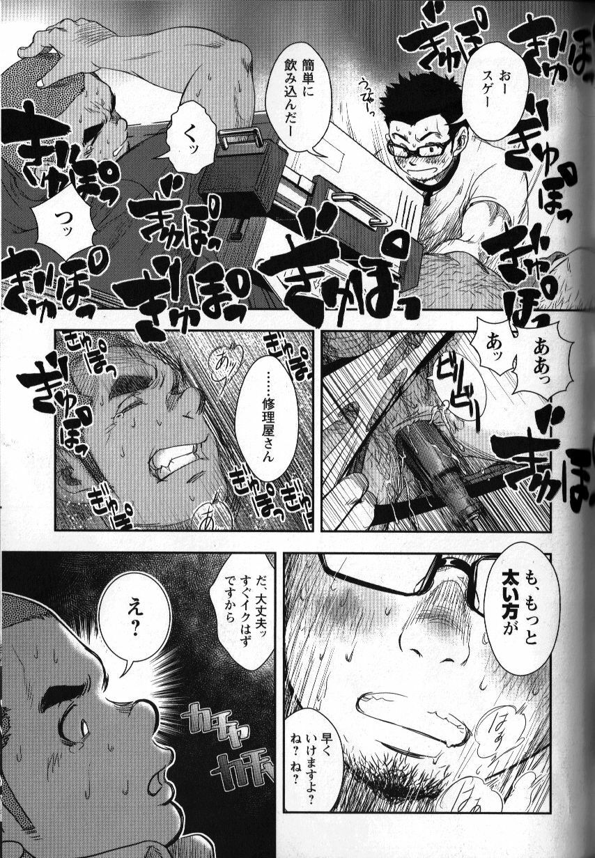 [Kenta] Shuuriya Ken-chan (GBless Vol.09) page 21 full