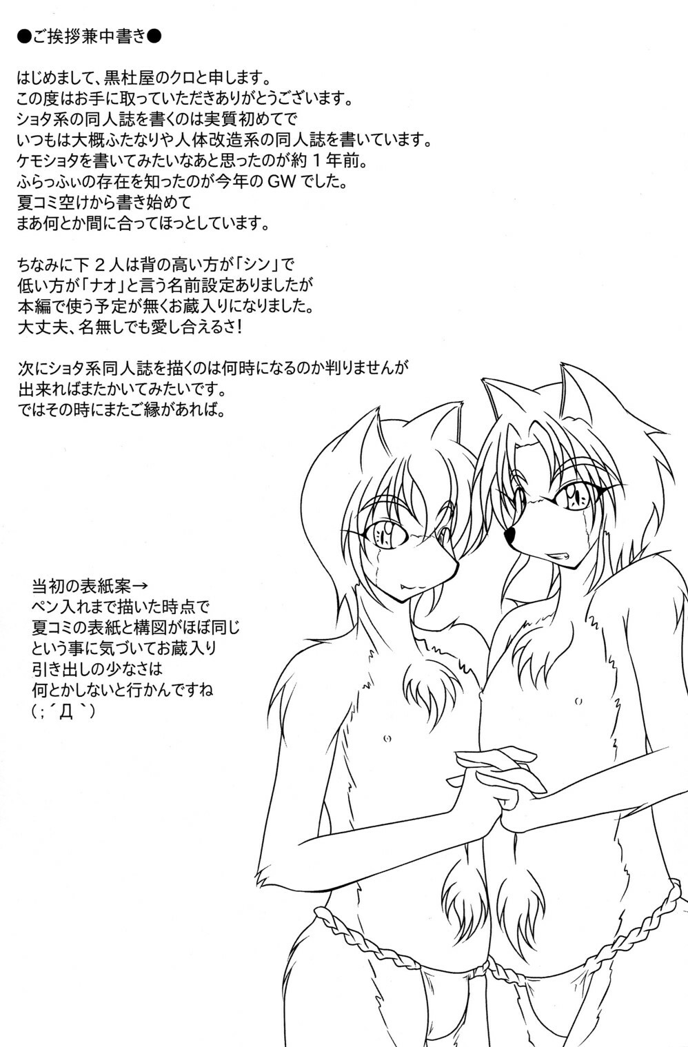 (Fluffy 2) [Kurotoya (Kuro)] Kemoshota Futari ga Icha Icha suru dake no Hon page 15 full