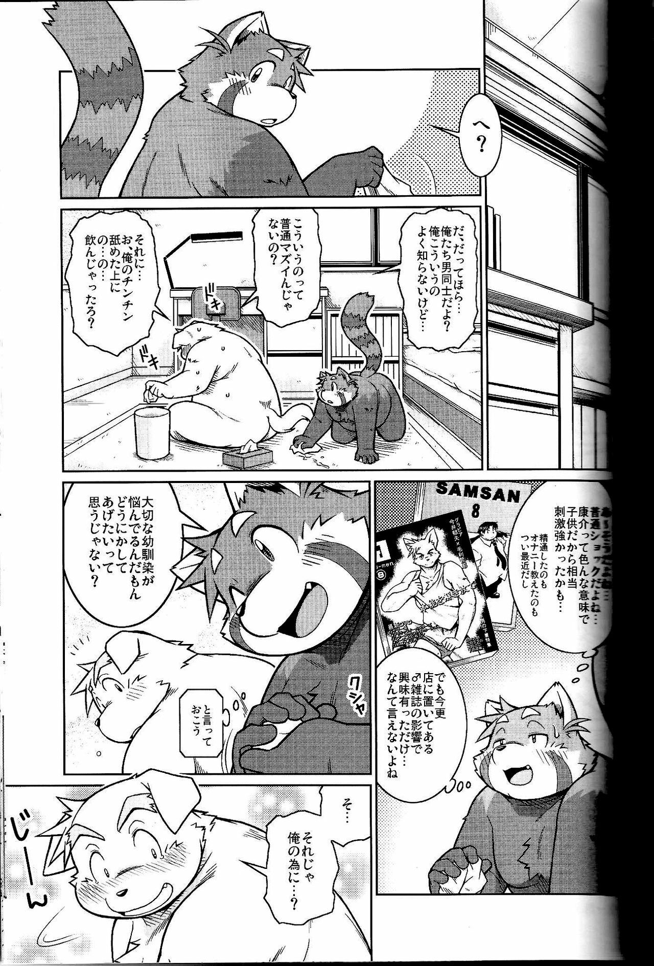 (C78) [Animalism (Takagi Kyou)] Trouble 1 page 26 full