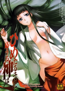 (C75) [Jingai Makyou (Inue Shinsuke)] Himetaru Yume ni Kotauru Kami wa. | The God Who Answers the Princessly Dream (Toaru Majutsu no Index) [English] [Hitsuyou]