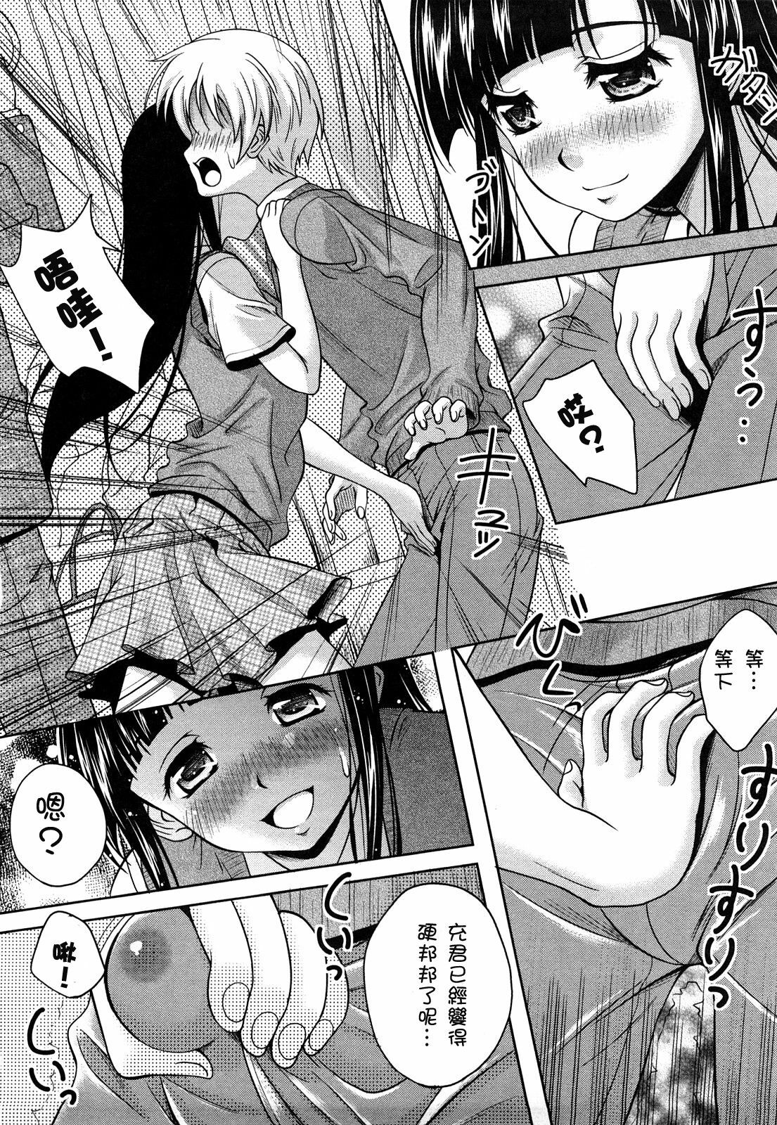 [Kusui Aruta] Love Biyori Ch. 1-4 [Chinese] [小狼工坊汉化] page 12 full