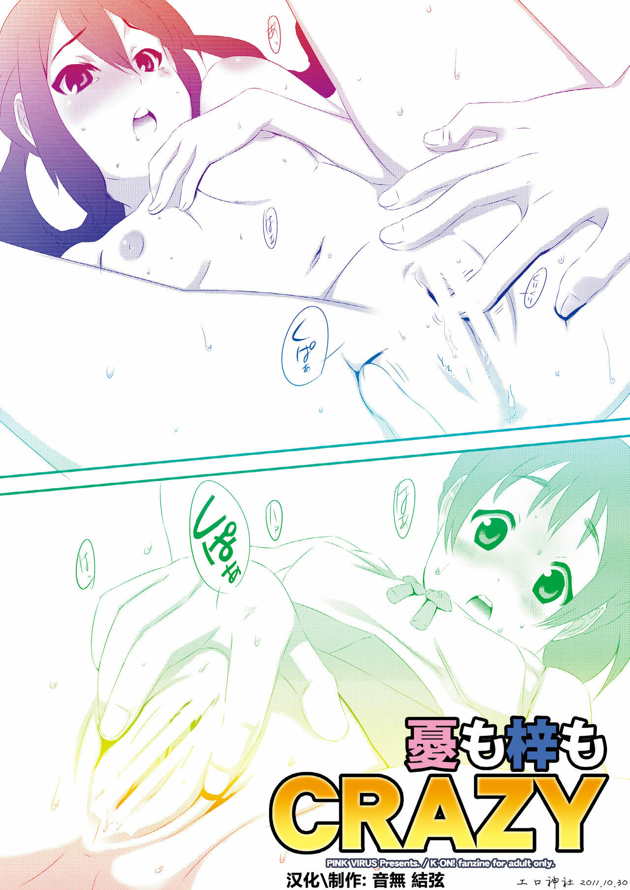 (C80) [PINK VIRUS (Hirotake)] Ui mo Azusa mo CRAZY (K-ON!) [Chinese] [工口神社汉化] page 19 full