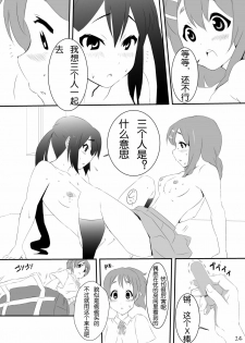 (C80) [PINK VIRUS (Hirotake)] Ui mo Azusa mo CRAZY (K-ON!) [Chinese] [工口神社汉化] - page 14
