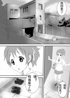 (C80) [PINK VIRUS (Hirotake)] Ui mo Azusa mo CRAZY (K-ON!) [Chinese] [工口神社汉化] - page 5