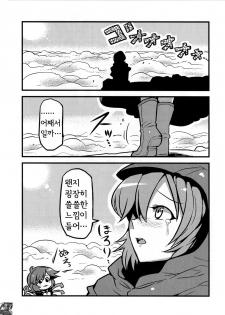 (C80) [Circle Nuruma-ya (Tsuki Wani)] Hijirin Yume Mousou (Touhou Project) (korean) (kERO kun) - page 35