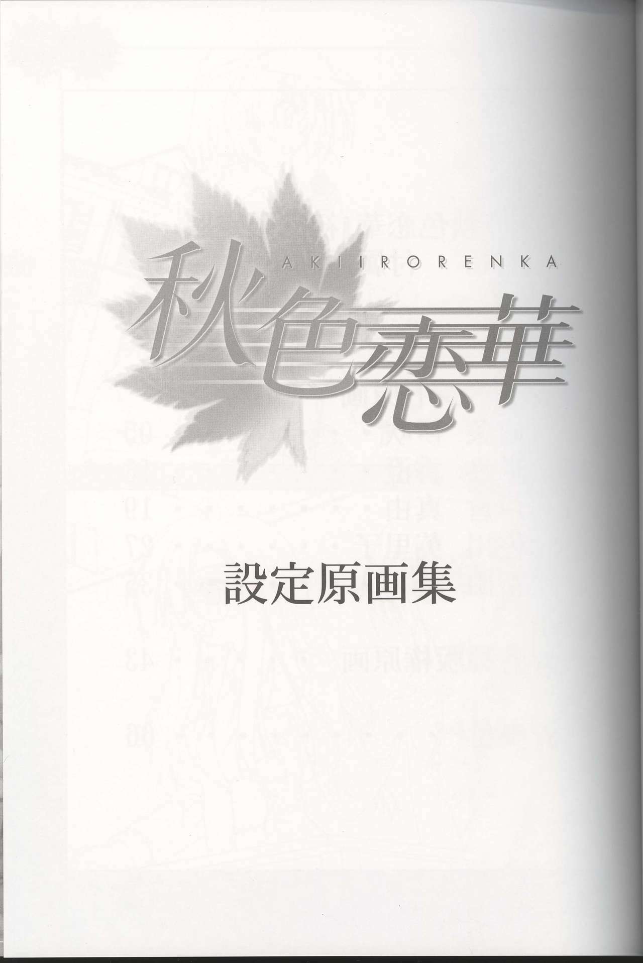 [Tsukimori Hiro, Yuuki Makoto] Akiiro Renka Original Artworks page 3 full