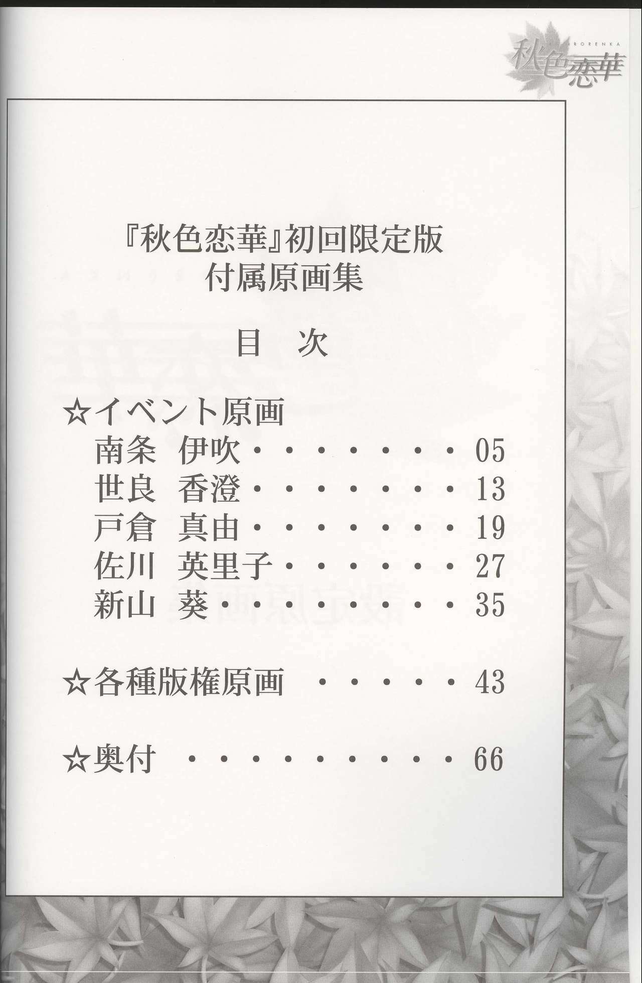 [Tsukimori Hiro, Yuuki Makoto] Akiiro Renka Original Artworks page 4 full