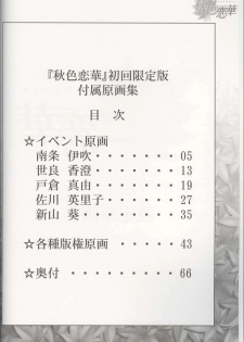 [Tsukimori Hiro, Yuuki Makoto] Akiiro Renka Original Artworks - page 4