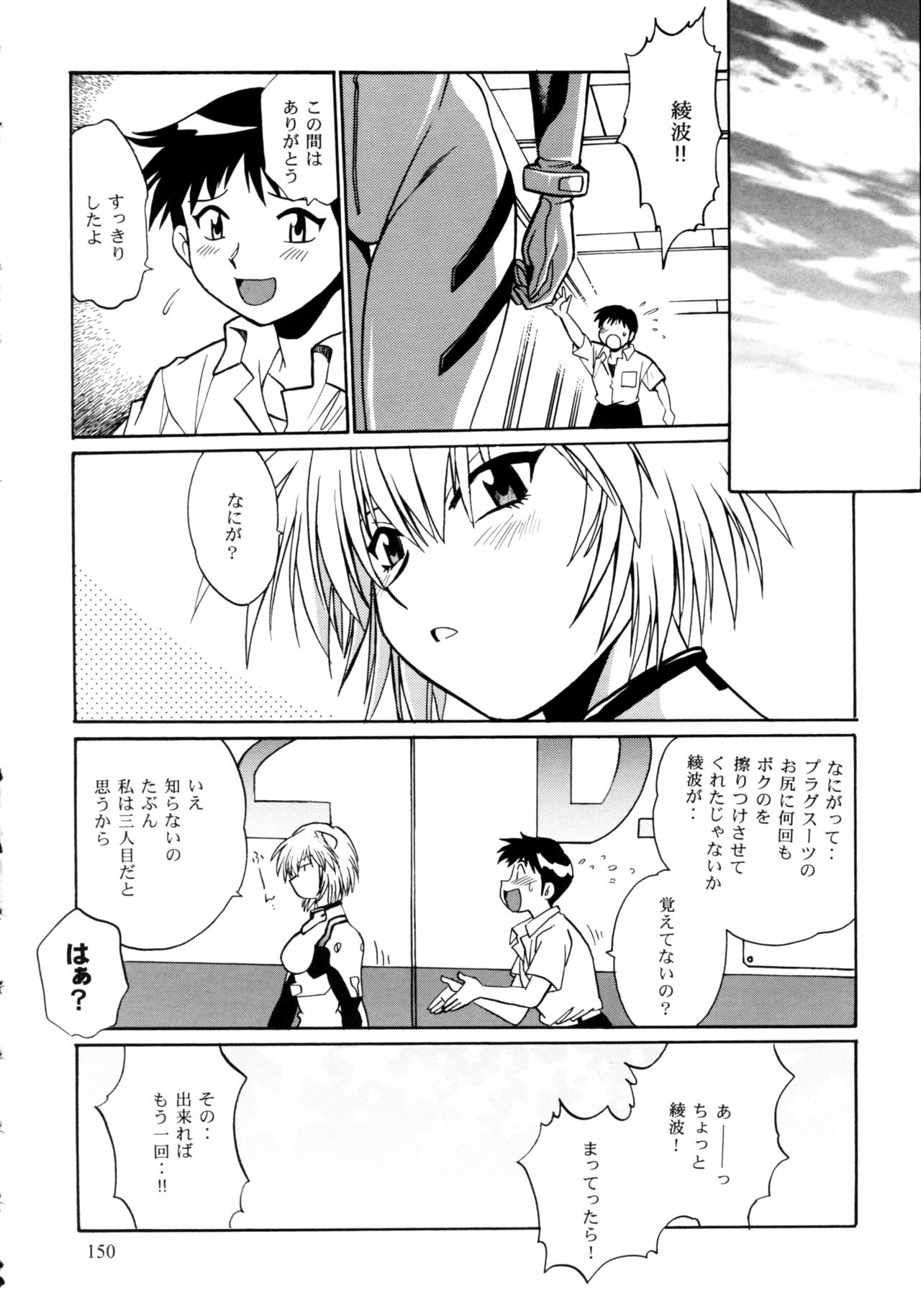 (C75) [Studio Katsudon (Manabe Jouji)] Plug Suit Fetish Soushuuhen (Neon Genesis Evangelion) page 148 full