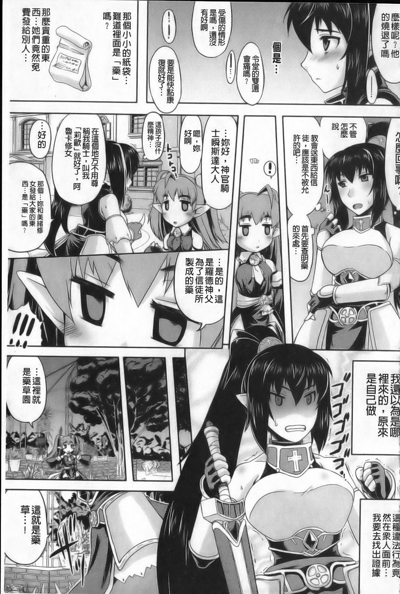 [Utsugi Tsuguha] Shokushu ga Kiraina Onnanoko wa Imasen! | 討厭觸手的女孩子是不存在的! [Chinese] page 100 full