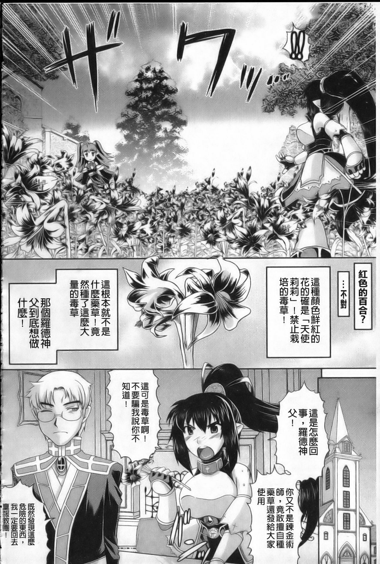 [Utsugi Tsuguha] Shokushu ga Kiraina Onnanoko wa Imasen! | 討厭觸手的女孩子是不存在的! [Chinese] page 101 full