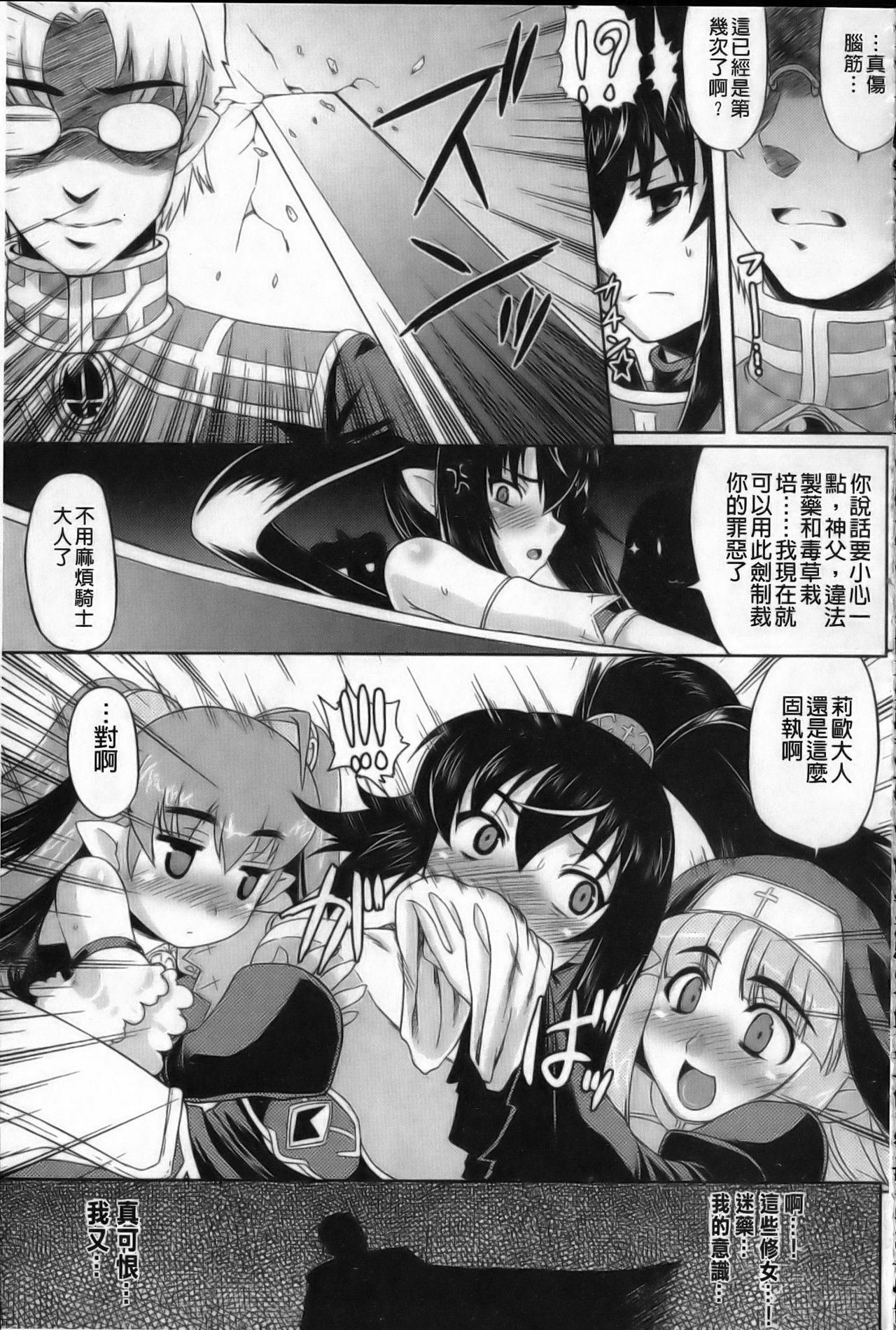 [Utsugi Tsuguha] Shokushu ga Kiraina Onnanoko wa Imasen! | 討厭觸手的女孩子是不存在的! [Chinese] page 102 full