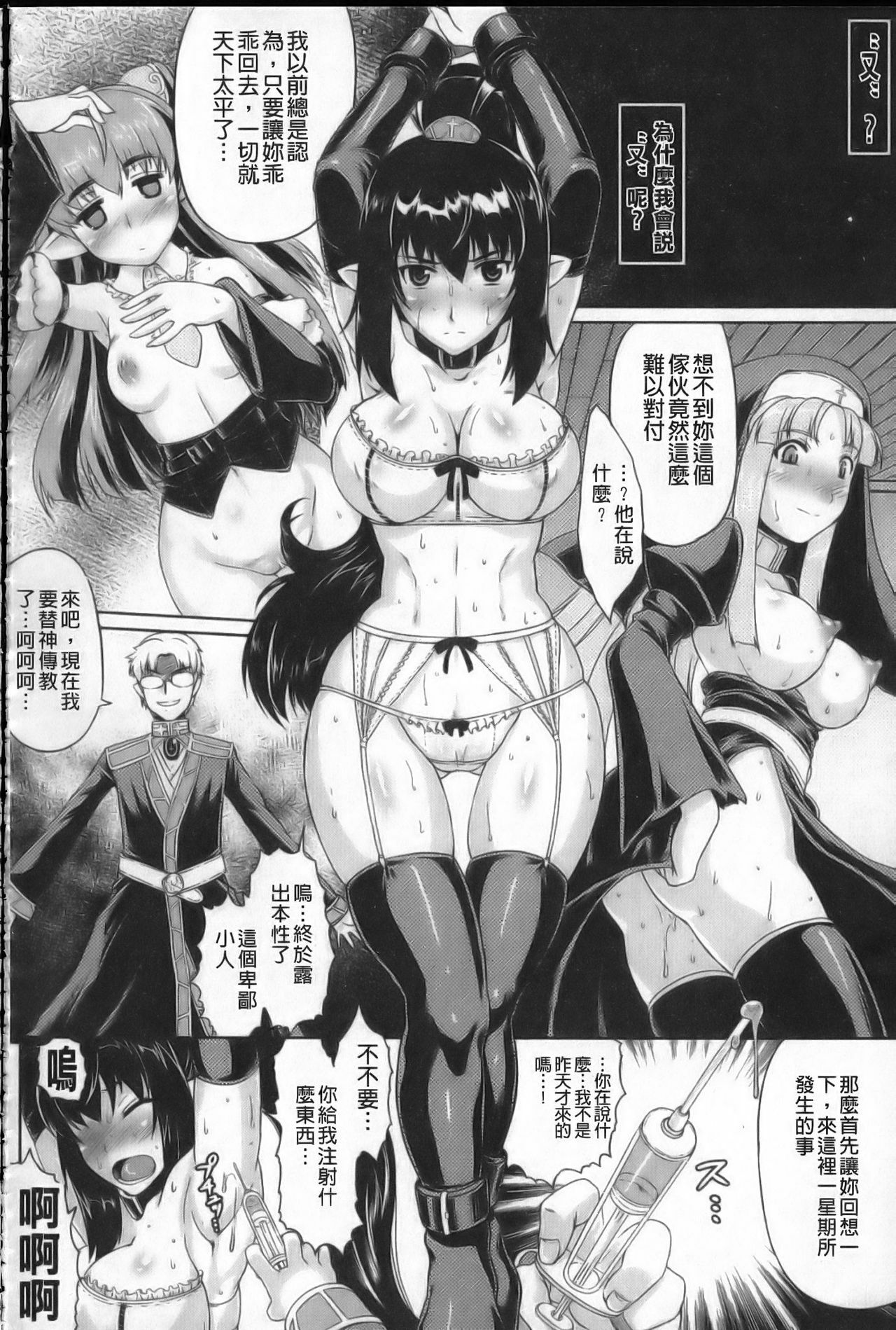 [Utsugi Tsuguha] Shokushu ga Kiraina Onnanoko wa Imasen! | 討厭觸手的女孩子是不存在的! [Chinese] page 103 full
