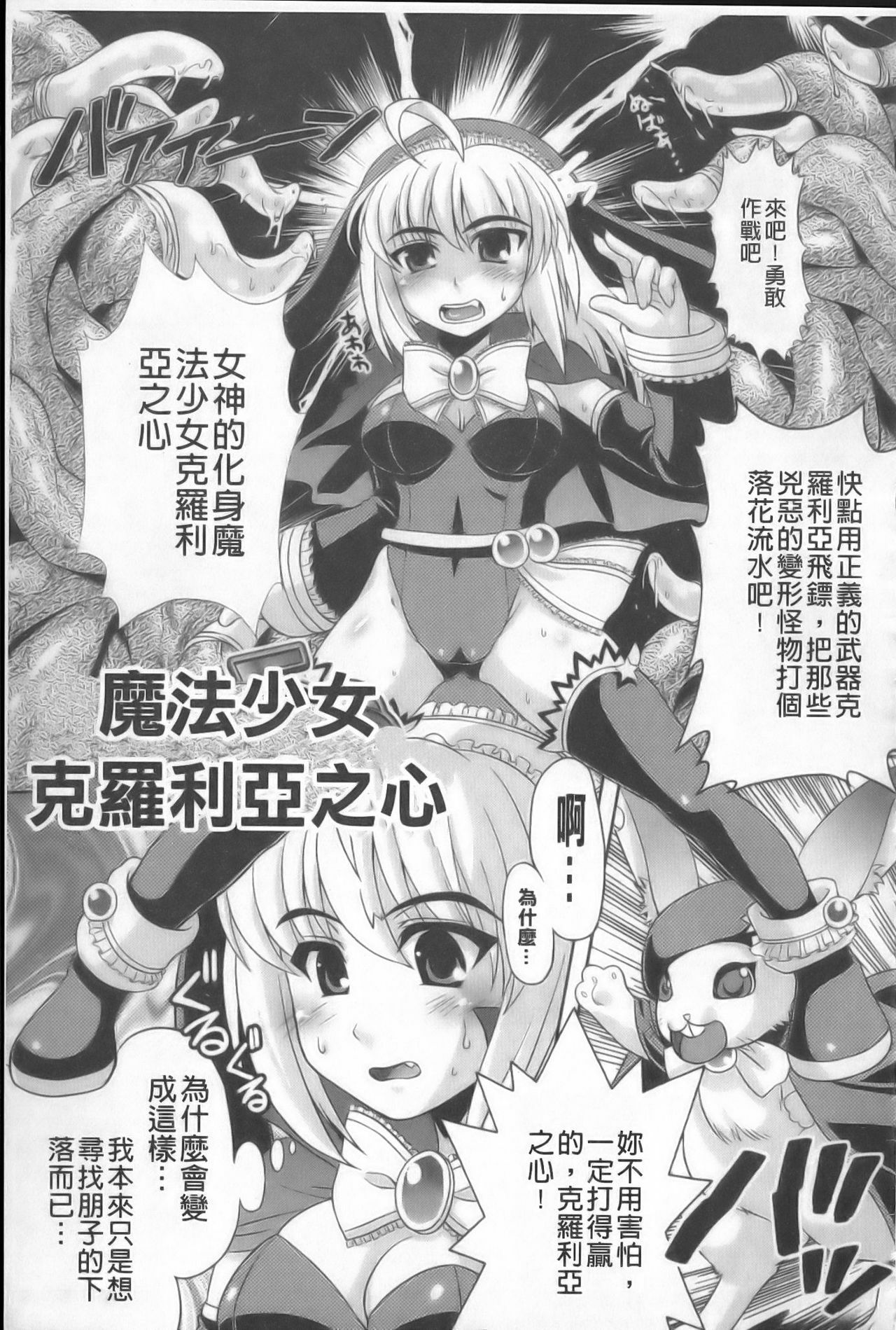[Utsugi Tsuguha] Shokushu ga Kiraina Onnanoko wa Imasen! | 討厭觸手的女孩子是不存在的! [Chinese] page 116 full