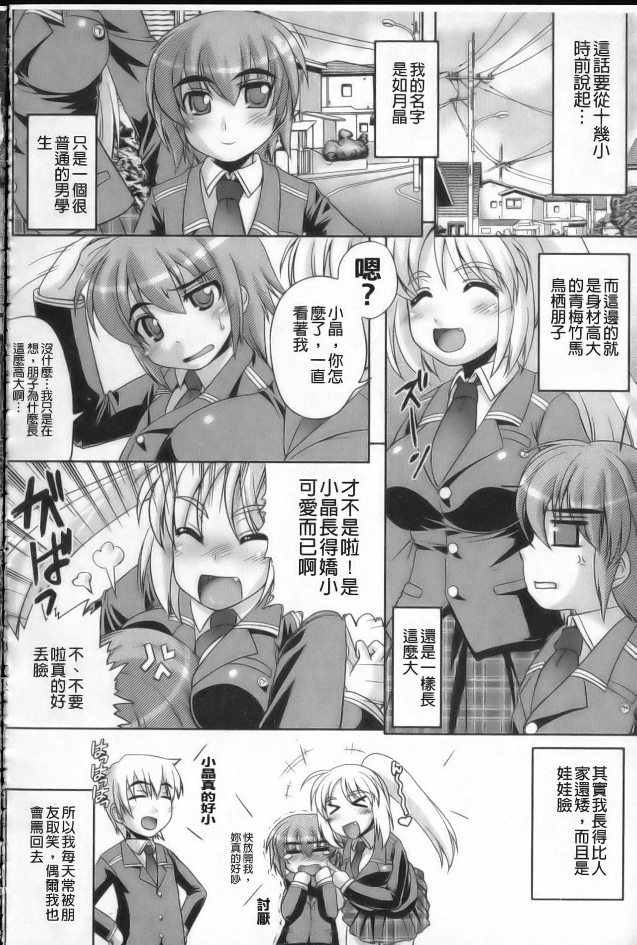 [Utsugi Tsuguha] Shokushu ga Kiraina Onnanoko wa Imasen! | 討厭觸手的女孩子是不存在的! [Chinese] page 117 full