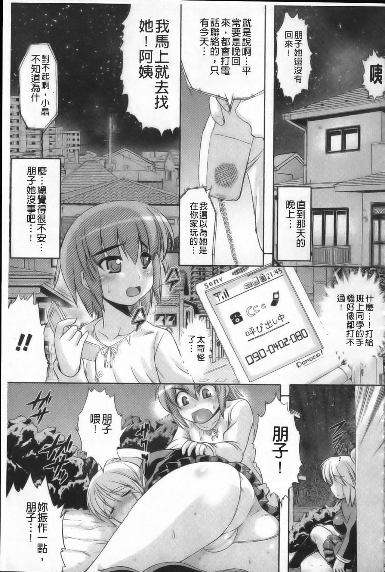[Utsugi Tsuguha] Shokushu ga Kiraina Onnanoko wa Imasen! | 討厭觸手的女孩子是不存在的! [Chinese] page 118 full