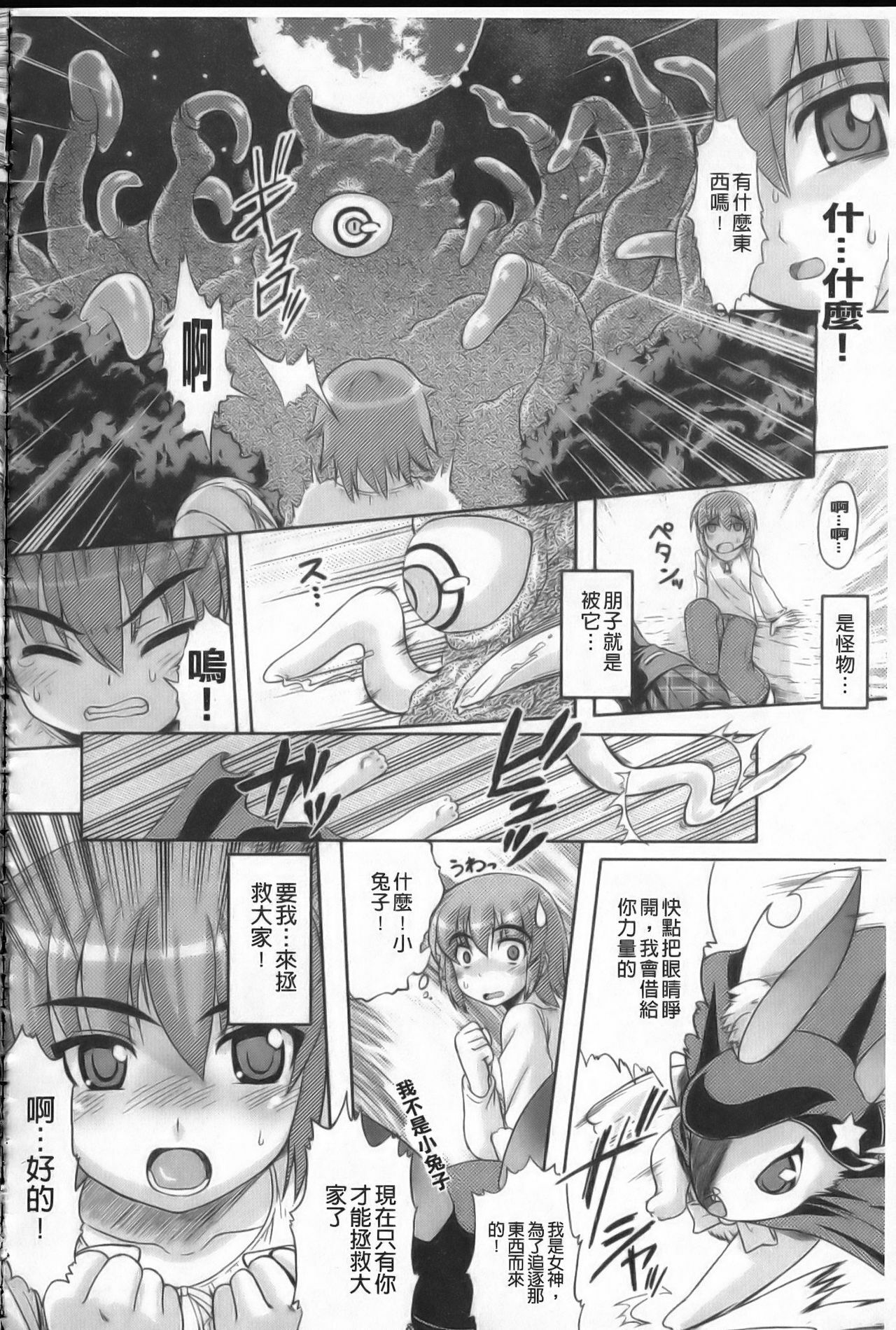 [Utsugi Tsuguha] Shokushu ga Kiraina Onnanoko wa Imasen! | 討厭觸手的女孩子是不存在的! [Chinese] page 119 full
