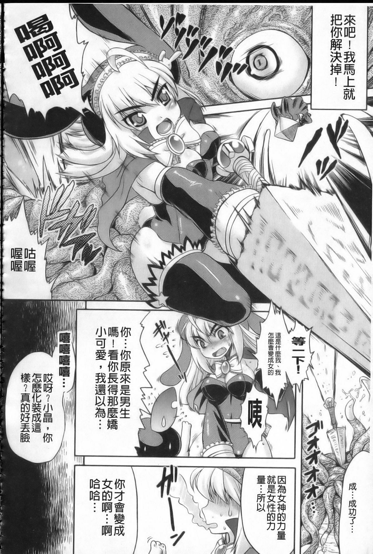[Utsugi Tsuguha] Shokushu ga Kiraina Onnanoko wa Imasen! | 討厭觸手的女孩子是不存在的! [Chinese] page 121 full