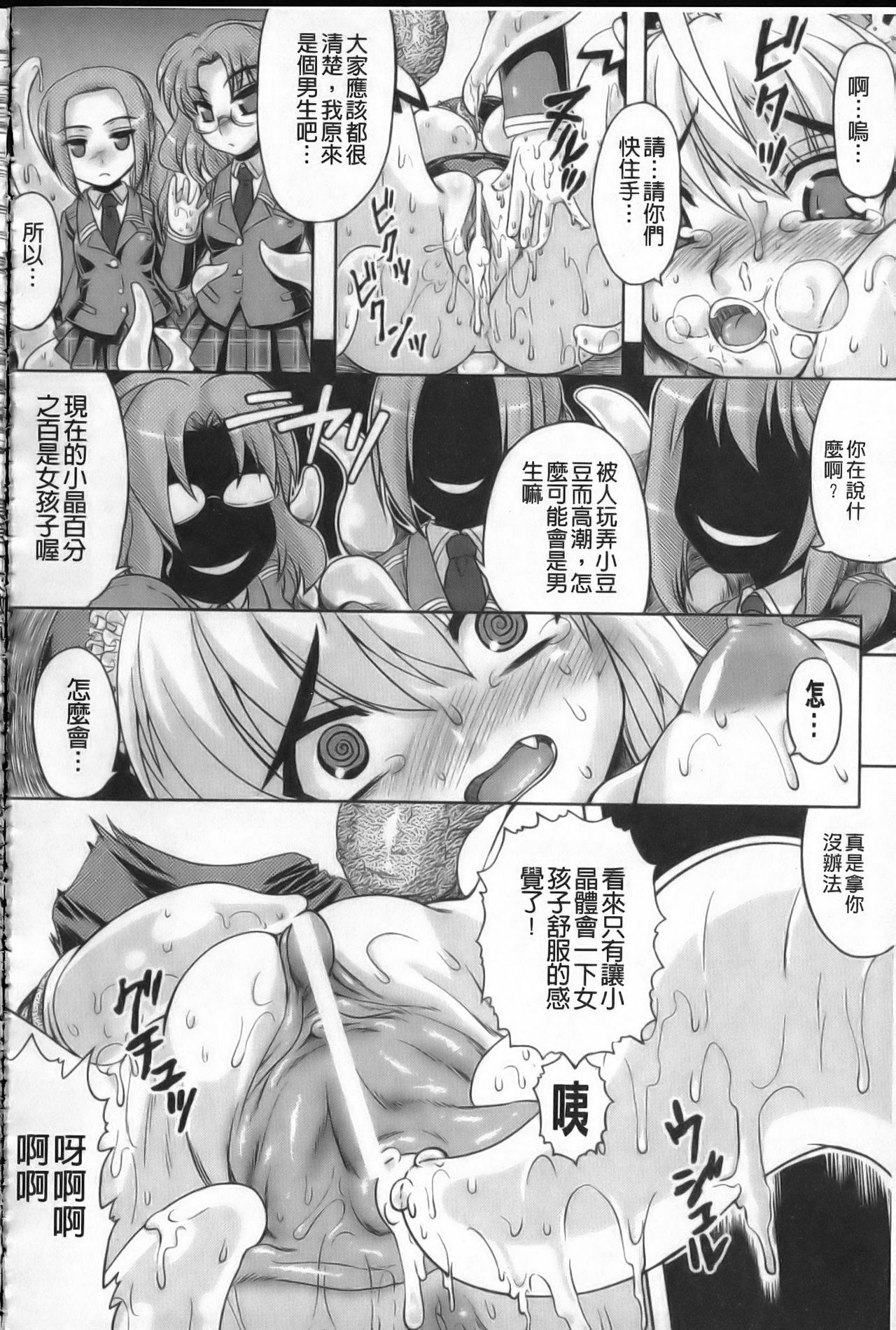 [Utsugi Tsuguha] Shokushu ga Kiraina Onnanoko wa Imasen! | 討厭觸手的女孩子是不存在的! [Chinese] page 127 full