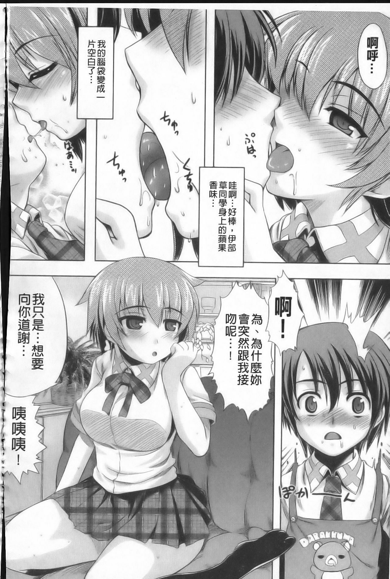 [Utsugi Tsuguha] Shokushu ga Kiraina Onnanoko wa Imasen! | 討厭觸手的女孩子是不存在的! [Chinese] page 161 full