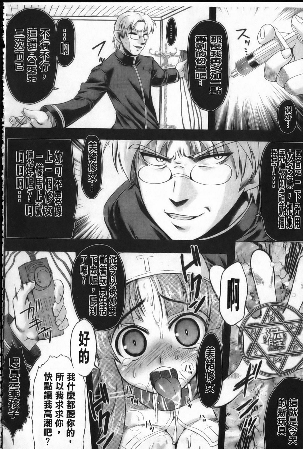 [Utsugi Tsuguha] Shokushu ga Kiraina Onnanoko wa Imasen! | 討厭觸手的女孩子是不存在的! [Chinese] page 79 full