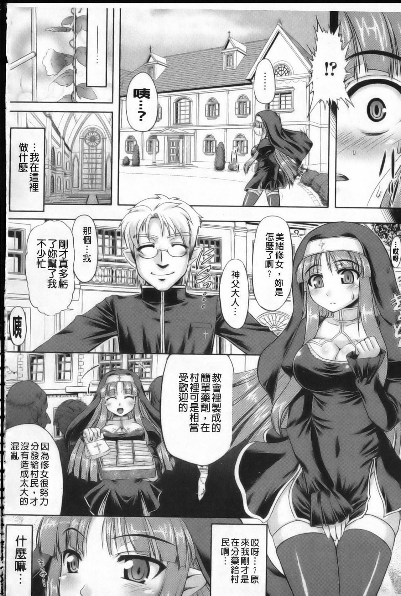 [Utsugi Tsuguha] Shokushu ga Kiraina Onnanoko wa Imasen! | 討厭觸手的女孩子是不存在的! [Chinese] page 81 full