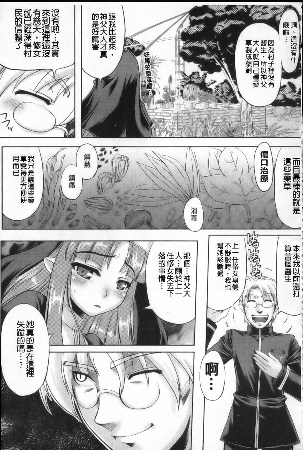 [Utsugi Tsuguha] Shokushu ga Kiraina Onnanoko wa Imasen! | 討厭觸手的女孩子是不存在的! [Chinese] page 82 full