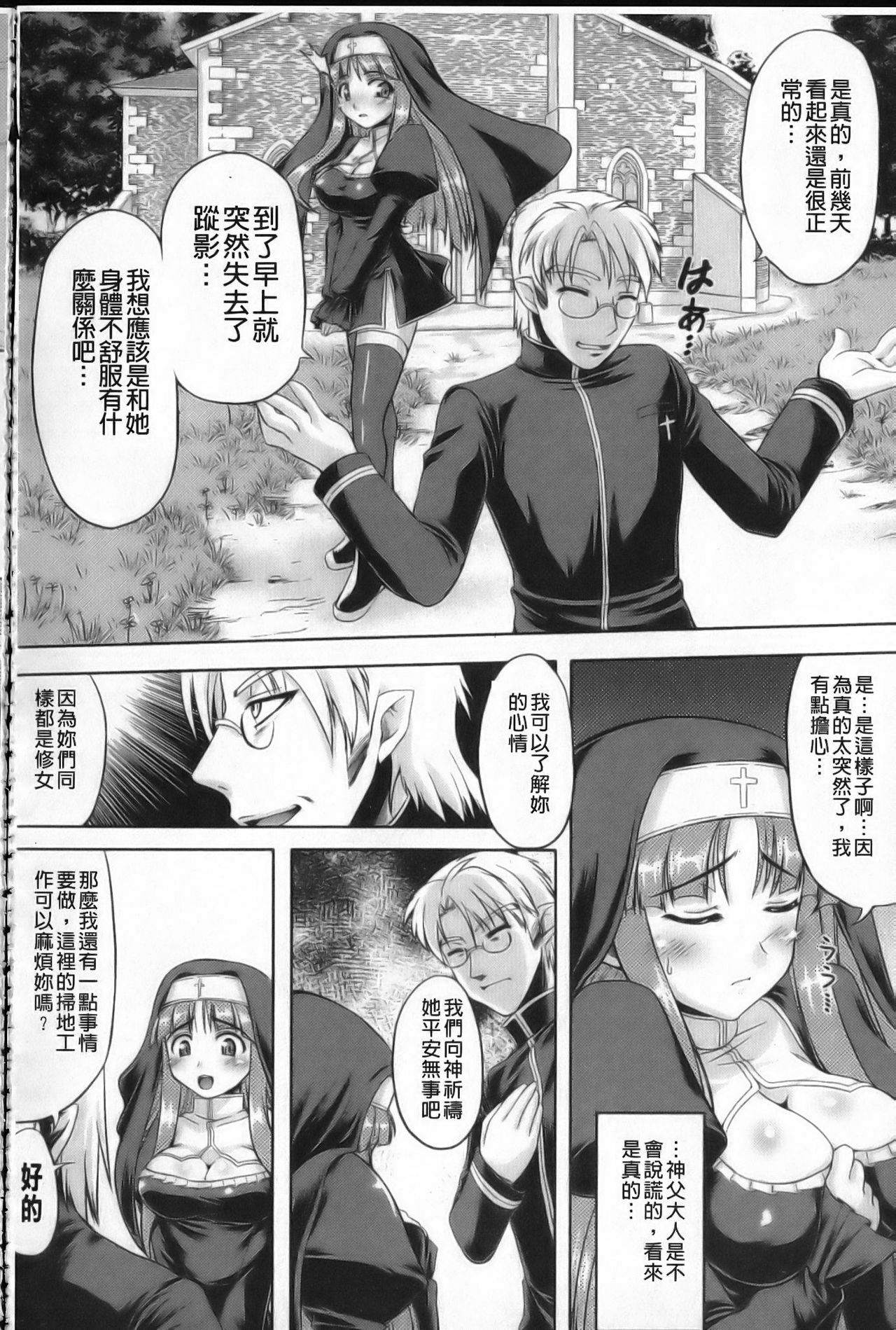 [Utsugi Tsuguha] Shokushu ga Kiraina Onnanoko wa Imasen! | 討厭觸手的女孩子是不存在的! [Chinese] page 83 full