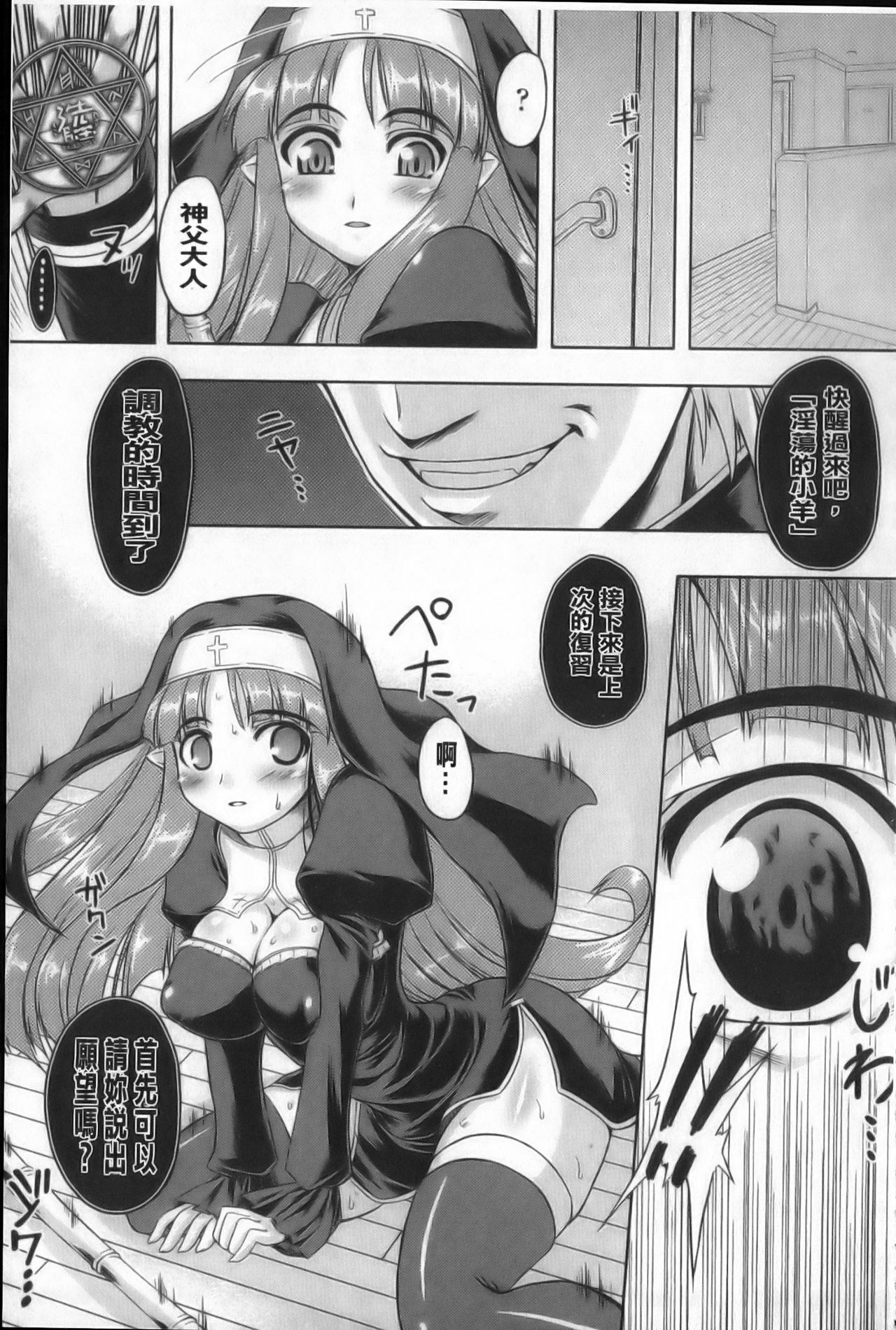 [Utsugi Tsuguha] Shokushu ga Kiraina Onnanoko wa Imasen! | 討厭觸手的女孩子是不存在的! [Chinese] page 84 full