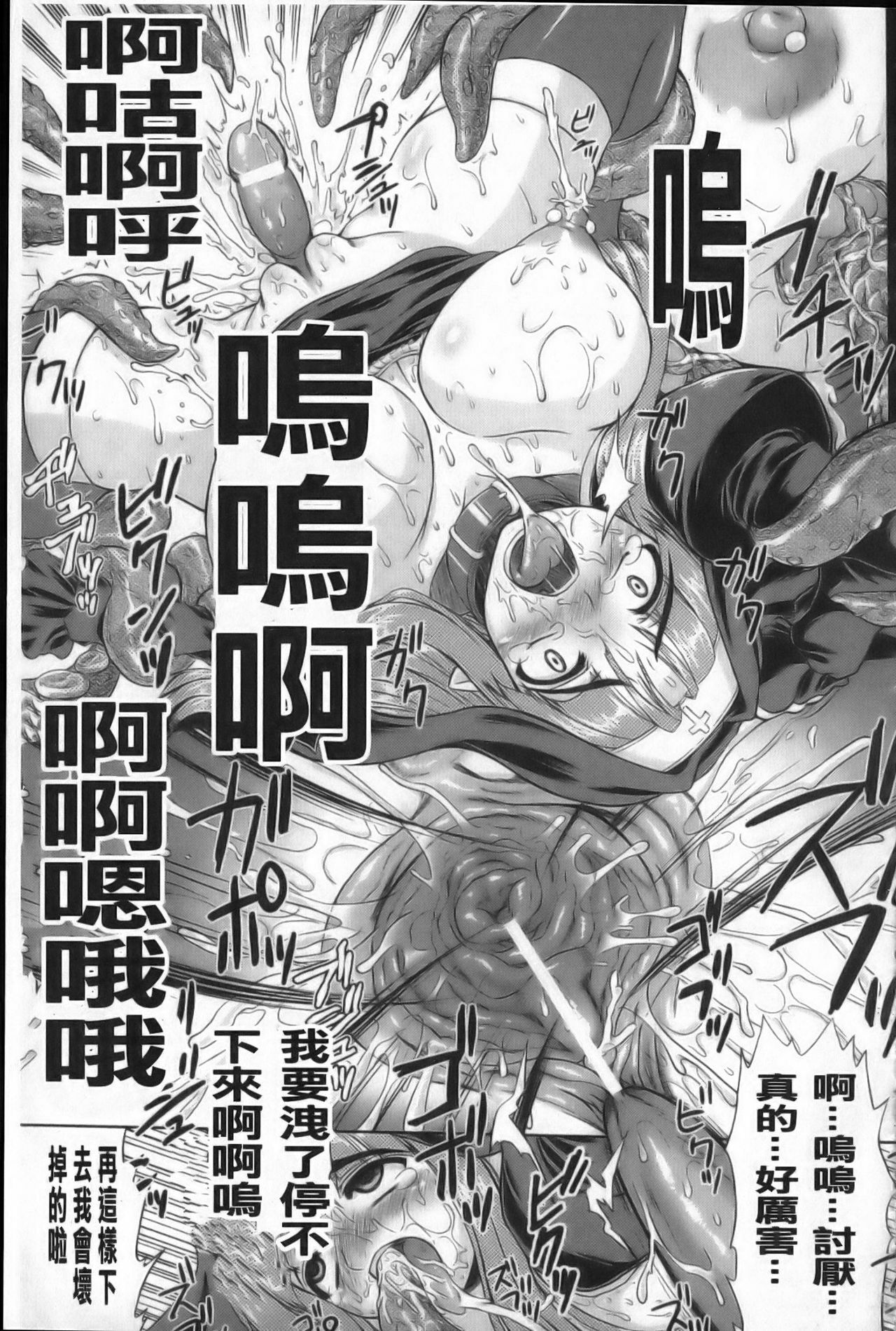 [Utsugi Tsuguha] Shokushu ga Kiraina Onnanoko wa Imasen! | 討厭觸手的女孩子是不存在的! [Chinese] page 92 full