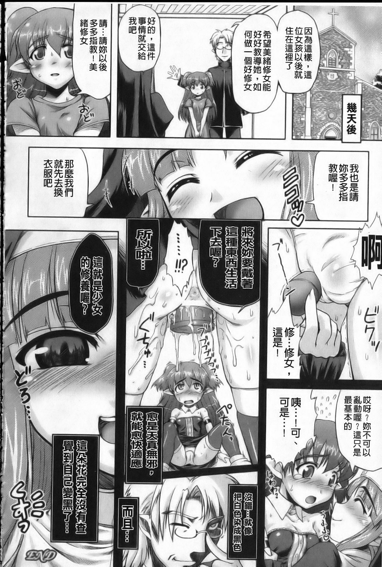 [Utsugi Tsuguha] Shokushu ga Kiraina Onnanoko wa Imasen! | 討厭觸手的女孩子是不存在的! [Chinese] page 95 full