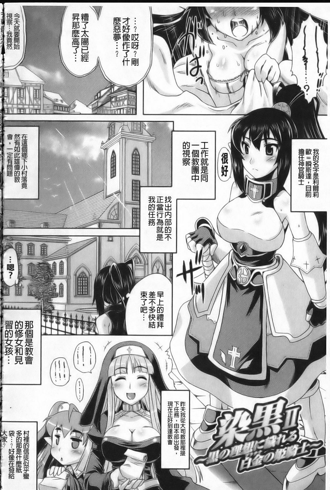 [Utsugi Tsuguha] Shokushu ga Kiraina Onnanoko wa Imasen! | 討厭觸手的女孩子是不存在的! [Chinese] page 99 full