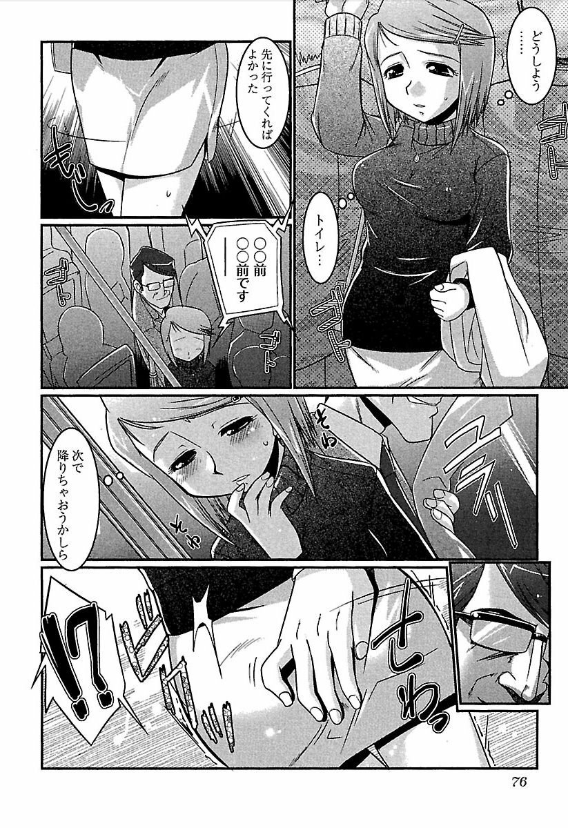 [bee] Meshimase Honey page 79 full