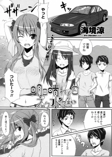 [Unasaka Ryo] Ashita Hare no hi Sukumizu Biyori (COMIC Penguin Club Sanzokuban 2011-09)