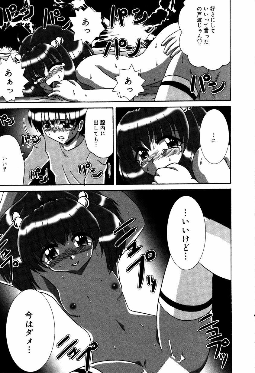 [V Gata Tankitou] Dokidoki Collection page 112 full