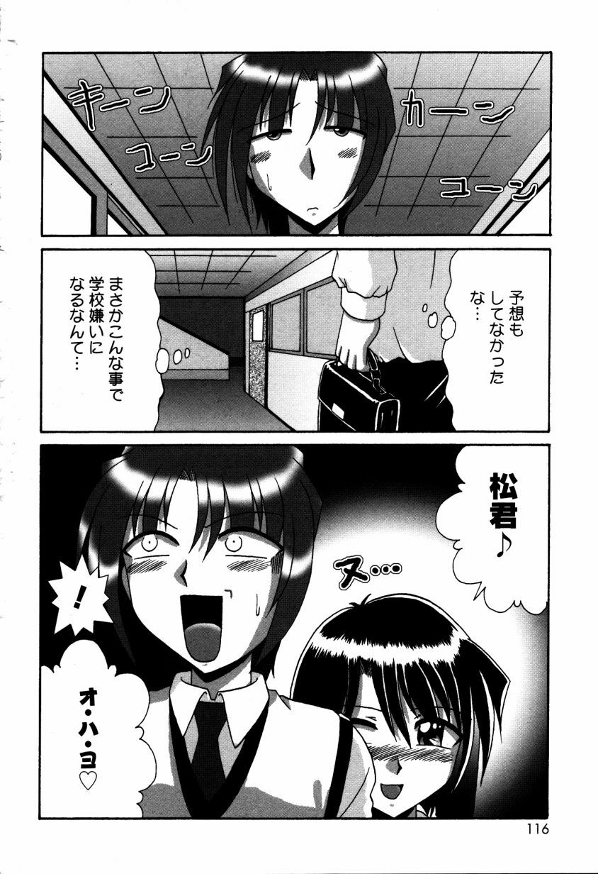 [V Gata Tankitou] Dokidoki Collection page 117 full