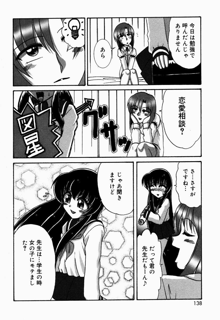 [V Gata Tankitou] Dokidoki Collection page 139 full