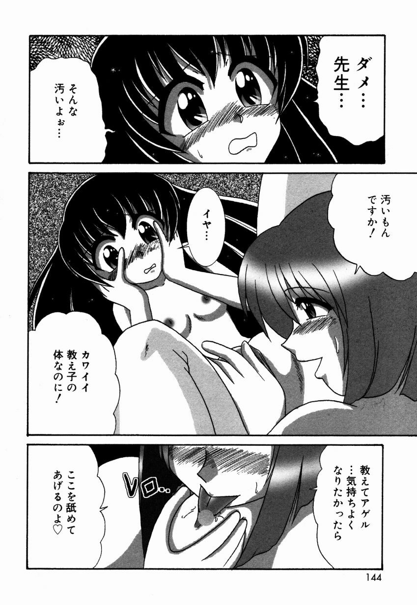 [V Gata Tankitou] Dokidoki Collection page 145 full