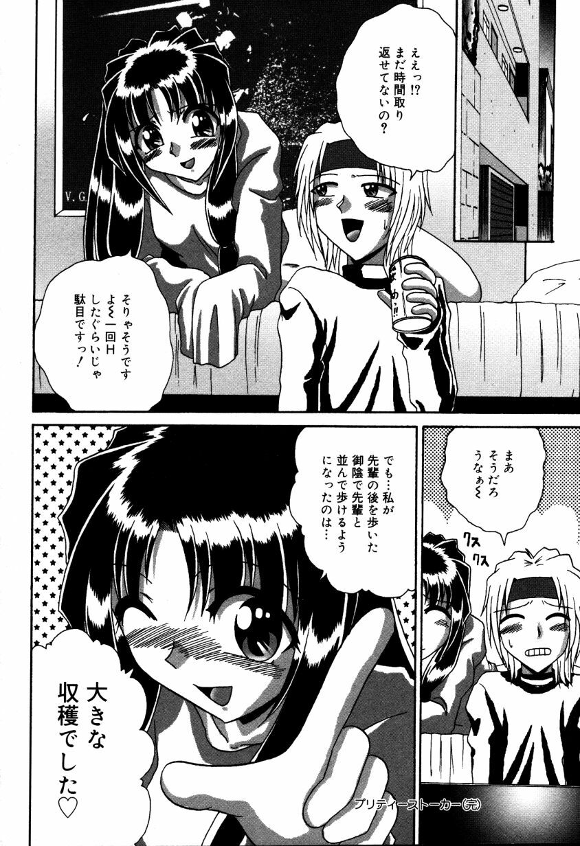 [V Gata Tankitou] Dokidoki Collection page 95 full