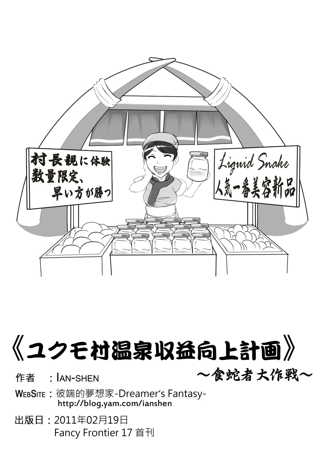 [Dreamer's Fantasy]Yukumo Mura Onsen Shuueki Koujou Keikaku (Monster Hunter Portable 3rd, Metal Gear Solid)[English][FUKE] page 37 full