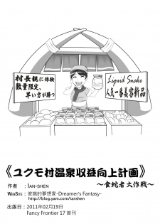 [Dreamer's Fantasy]Yukumo Mura Onsen Shuueki Koujou Keikaku (Monster Hunter Portable 3rd, Metal Gear Solid)[English][FUKE] - page 37