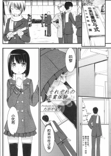 [TakayaKi] Sorezore no Sotsugyou Taiken (COMIC 0EX Vol. 04 2008-04) [Chinese] [绯色汉化组]