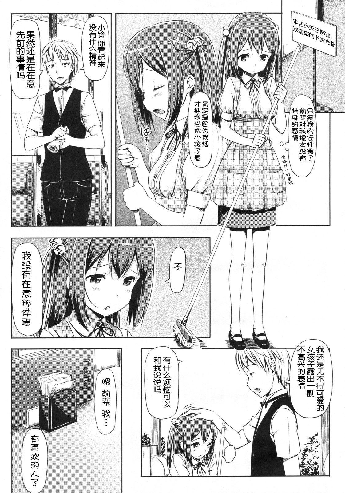 [TakayaKi] Yakimoki Grow Up! (Koiito Kinenbi) [Chinese] [绯色汉化组] page 7 full