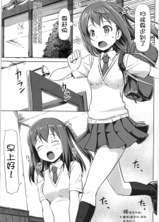 [TakayaKi] Yakimoki Grow Up! (Koiito Kinenbi) [Chinese] [绯色汉化组]